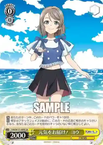 YHN/W111-009S SR 元気をお届け！ ヨウ