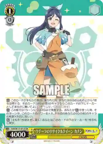 YHN/W111-011S SR ウチーラのリサイクルクイーン カナン