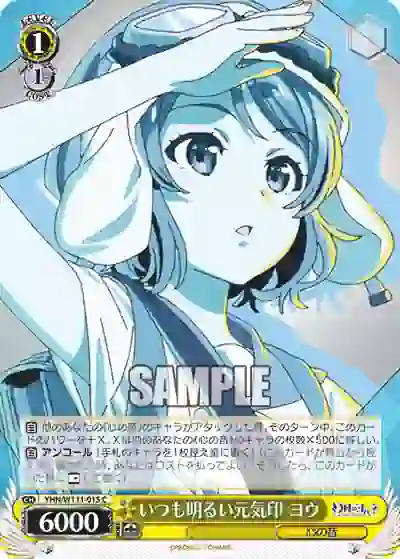 yhn_w111_015 YHN/W111-015 C いつも明るい元気印 ヨウ