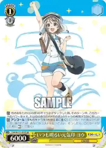 YHN/W111-015S SR いつも明るい元気印 ヨウ
