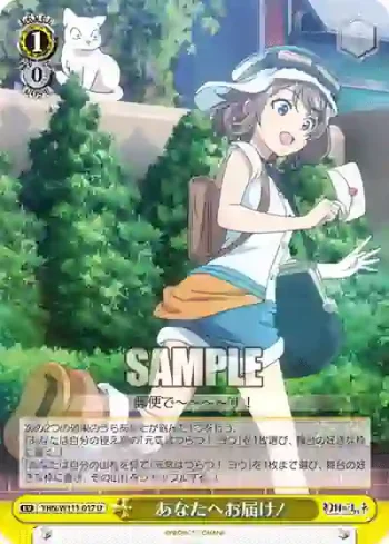 YHN/W111-017 U あなたへお届け！