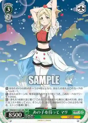 YHN/W111-021 RR あの子を待って マリ