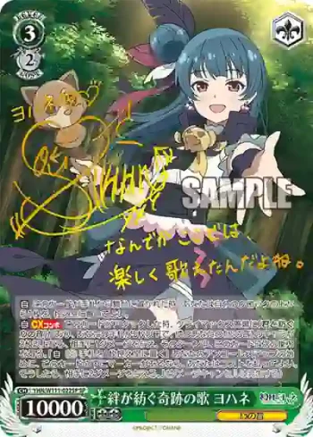 (簽名)YHN/W111-022SP SP 絆が紡ぐ奇跡の歌 ヨハネ