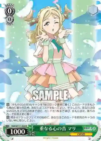 YHN/W111-024 R 重なる心の音 マリ
