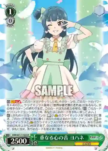 YHN/W111-025 R 重なる心の音 ヨハネ