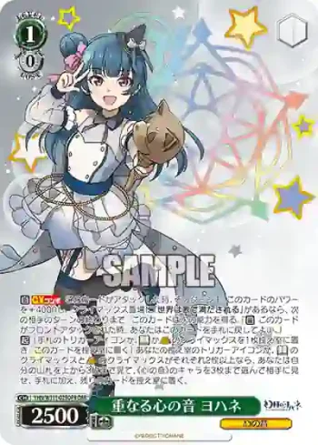 YHN/W111-025OFR OFR 重なる心の音 ヨハネ