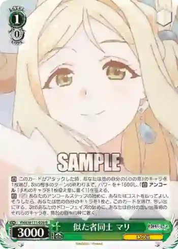 YHN/W111-026 R 似た者同士 マリ