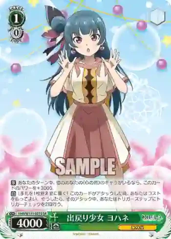 YHN/W111-027S SR 出戻り少女 ヨハネ