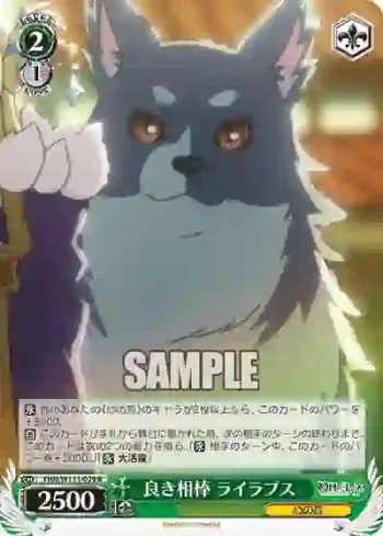 YHN/W111-029 R 良き相棒 ライラプス