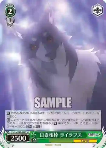 YHN/W111-029S SR 良き相棒 ライラプス