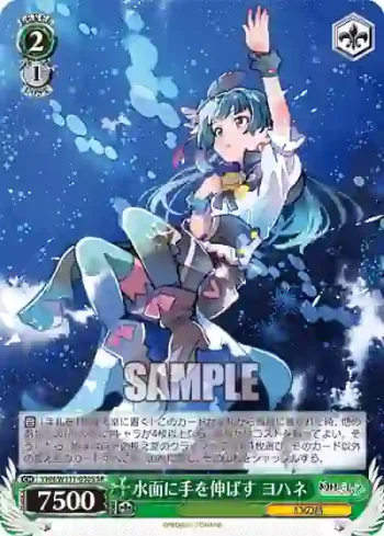 YHN/W111-030S SR 水面に手を伸ばす ヨハネ