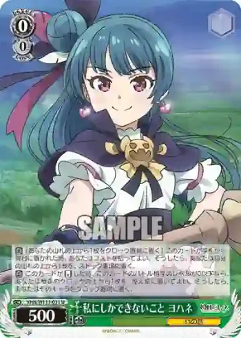 YHN/W111-031 U 私にしかできないこと ヨハネ