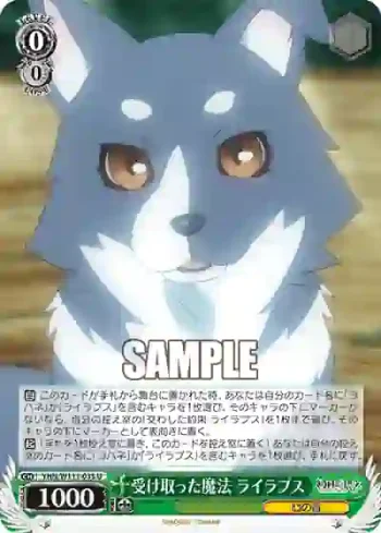 YHN/W111-033 U 受け取った魔法 ライラプス