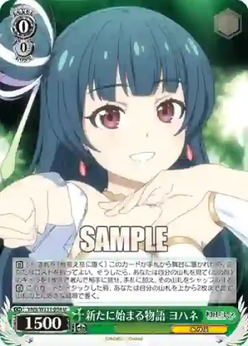 YHN/W111-034 U 新たに始まる物語 ヨハネ