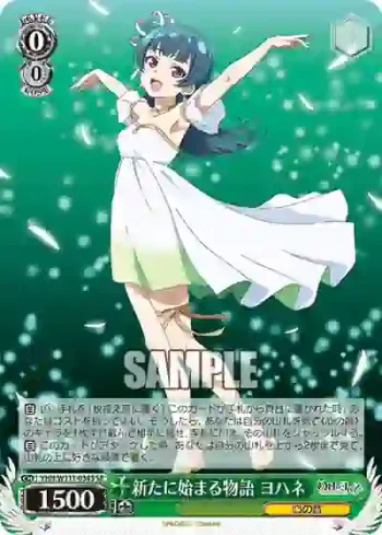 YHN/W111-034S SR 新たに始まる物語 ヨハネ