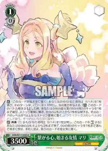 YHN/W111-035 U 繋がる心、始まる友情 マリ