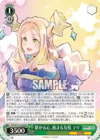 YHN/W111-035S SR 繋がる心、始まる友情 マリ