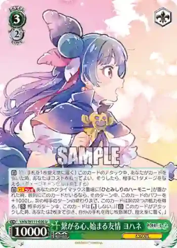 YHN/W111-036 U 繋がる心、始まる友情 ヨハネ
