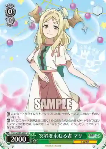 YHN/W111-038S SR 冥界を束ねる者 マリ