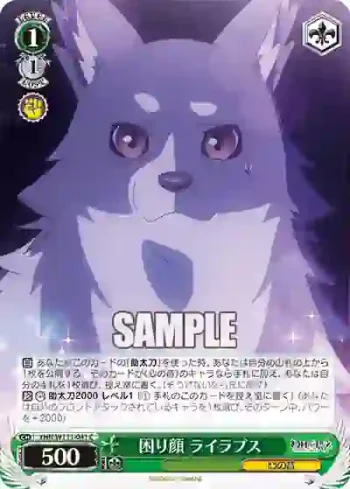 YHN/W111-041 C 困り顔 ライラプス