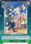 YHN/W111-045 U 心の音は響き合う