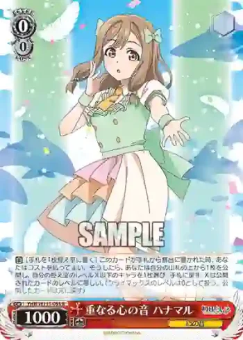 YHN/W111-053 R 重なる心の音 ハナマル