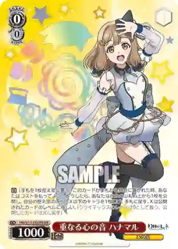 YHN/W111-053OFR OFR 重なる心の音 ハナマル