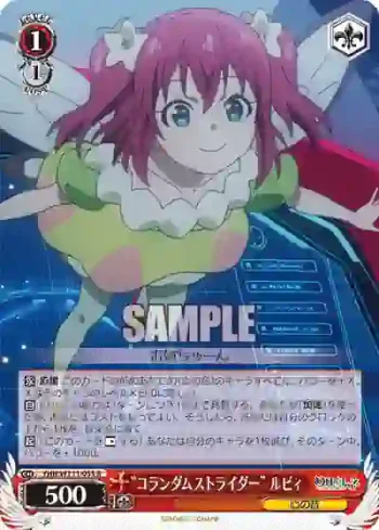 YHN/W111-055 R “コランダムストライダー” ルビィ