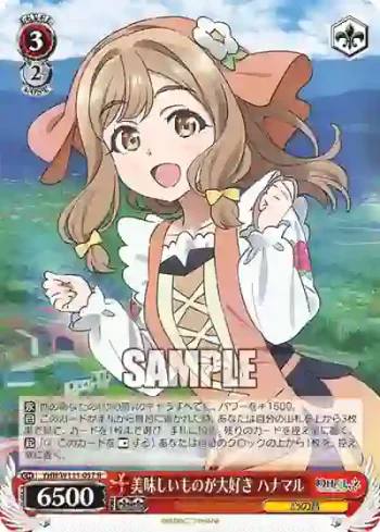 YHN/W111-057 R 美味しいものが大好き ハナマル