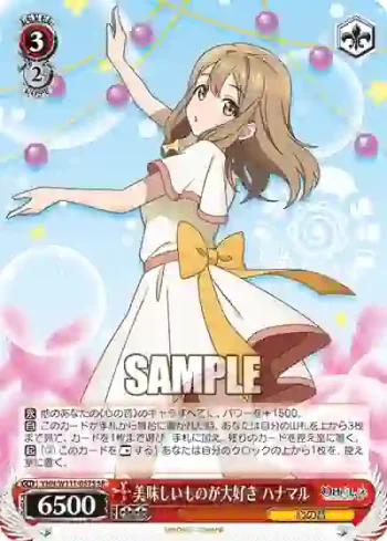 YHN/W111-057S SR 美味しいものが大好き ハナマル
