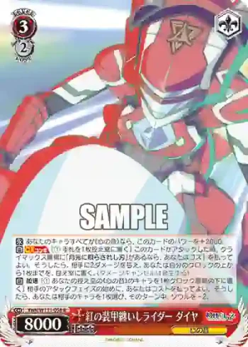 YHN/W111-058 R 紅の装甲纏いしライダー ダイヤ