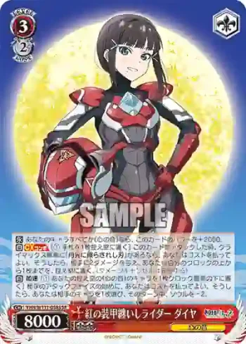 YHN/W111-058S SR 紅の装甲纏いしライダー ダイヤ