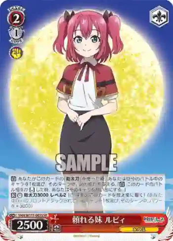 YHN/W111-065S SR 頼れる妹 ルビィ
