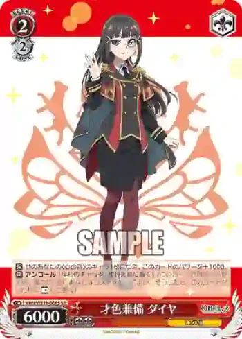 YHN/W111-066S SR 才色兼備 ダイヤ