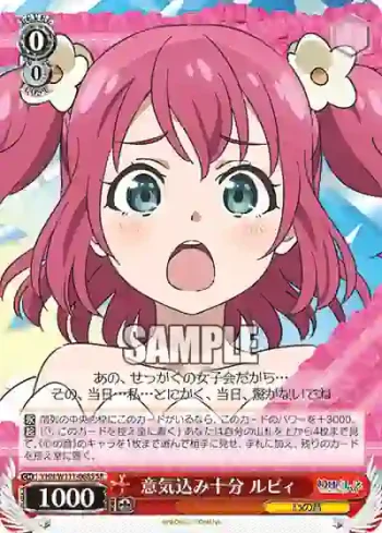YHN/W111-068S SR 意気込み十分 ルビィ