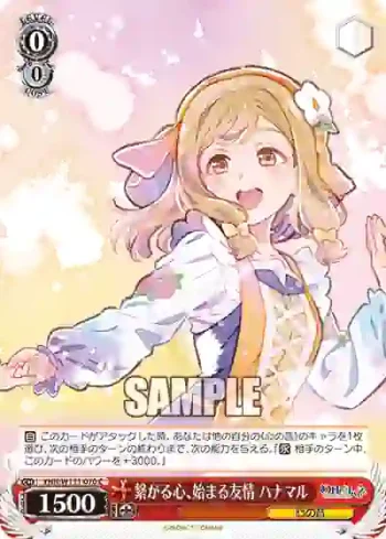 YHN/W111-070 C 繋がる心、始まる友情 ハナマル