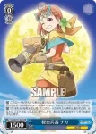 YHN/W111-081 R 秘密兵器 チカ