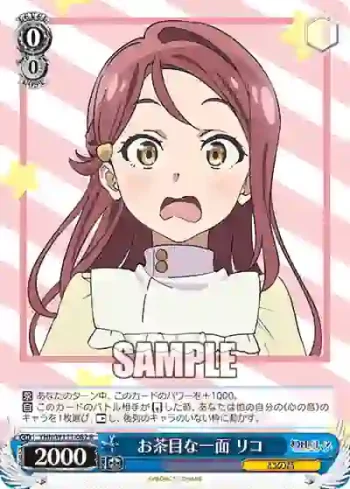 YHN/W111-082 R お茶目な一面 リコ
