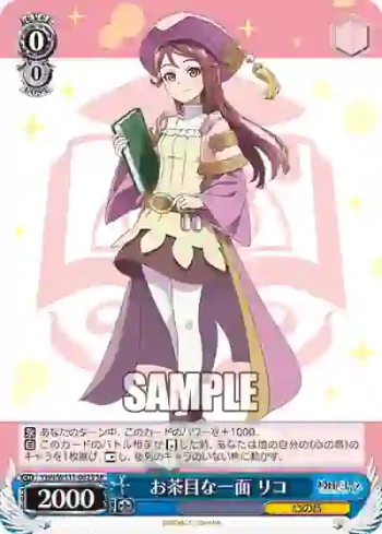 YHN/W111-082S SR お茶目な一面 リコ