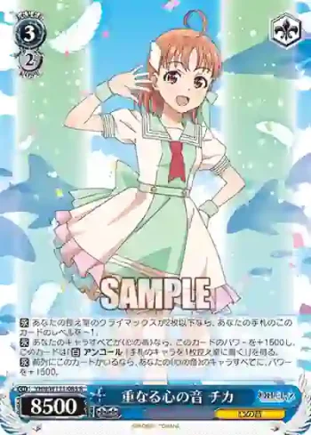 YHN/W111-083 R 重なる心の音 チカ