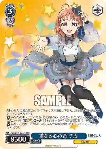 YHN/W111-083OFR OFR 重なる心の音 チカ