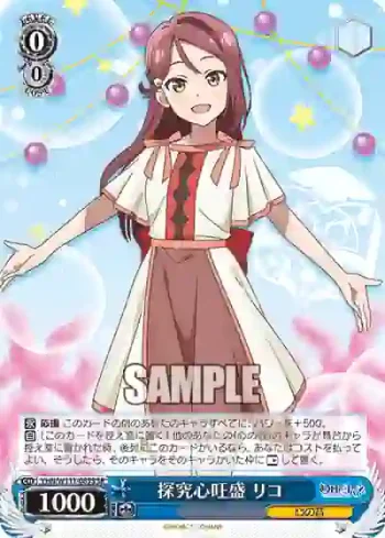 YHN/W111-085S SR 探究心旺盛 リコ