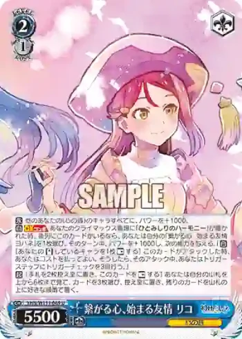 YHN/W111-089 U 繋がる心、始まる友情 リコ