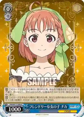 YHN/W111-090 C フレンドリーな女の子 チカ