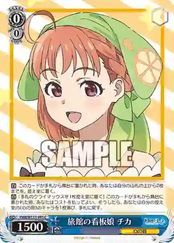 YHN/W111-091 C 旅館の看板娘 チカ