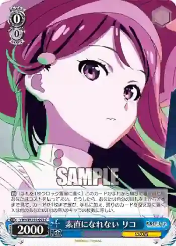 YHN/W111-092 C 素直になれない リコ