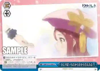 YHN/W111-099 CC ひとりぼっちだから分かり合えた心