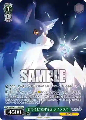 YHN/W111-P03 PR 君のそばで見守る ライラプス