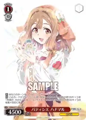 YHN/W111-P04 C パティシエ ハナマル