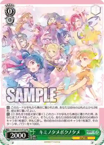 YHN/W111-P12 PR キミノタメボクノタメ